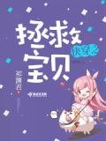 快穿之拯救宝贝