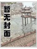 极道修真