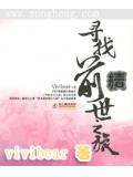 寻找前世之旅续集