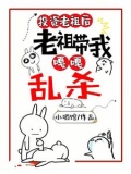 玄幻：起猛了，老祖们越强越疯狂